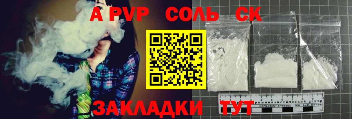 Каменка  A PVP кристаллы  Alfa_PVP  A-PVP СК КРИС  Вход с VPN 