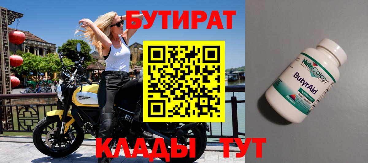 БУТИРАТ Butirat Каменка