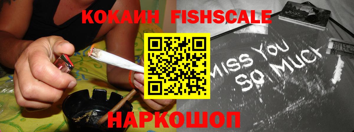 Кокаин Fish Scale  КОКАИН  Каменка  КОКАИН FishScale  Вход с VPN 