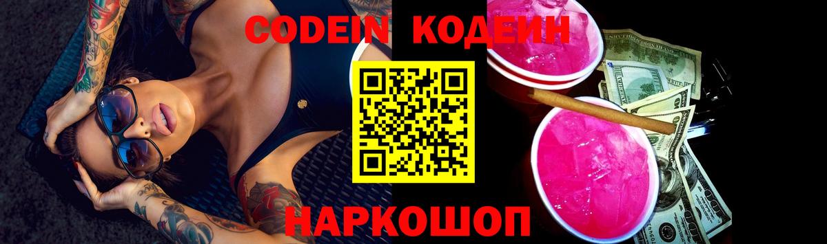 Codein Purple Drank  Codein Purple Drank  Вход с VPN  Каменка 